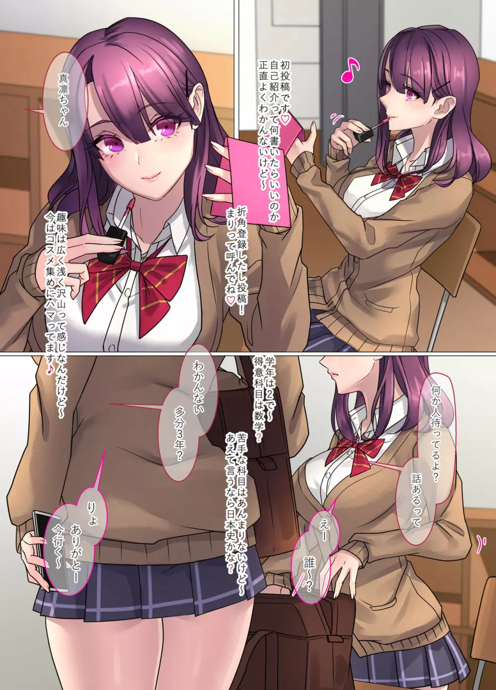 パこ★ログ~放蕩女子の性事情!?~vol01.真凛編 Page.2