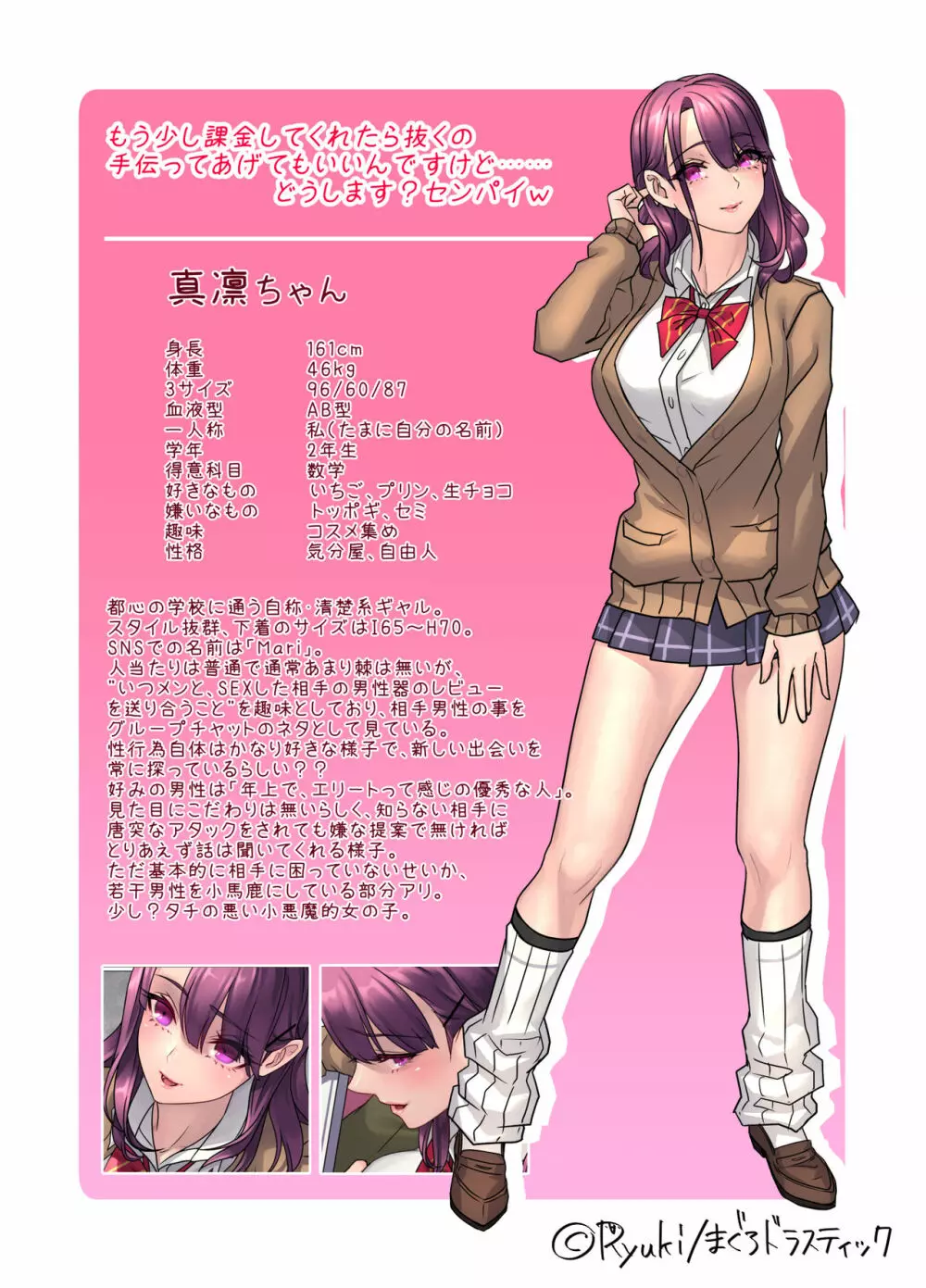 パこ★ログ~放蕩女子の性事情!?~vol01.真凛編 Page.86
