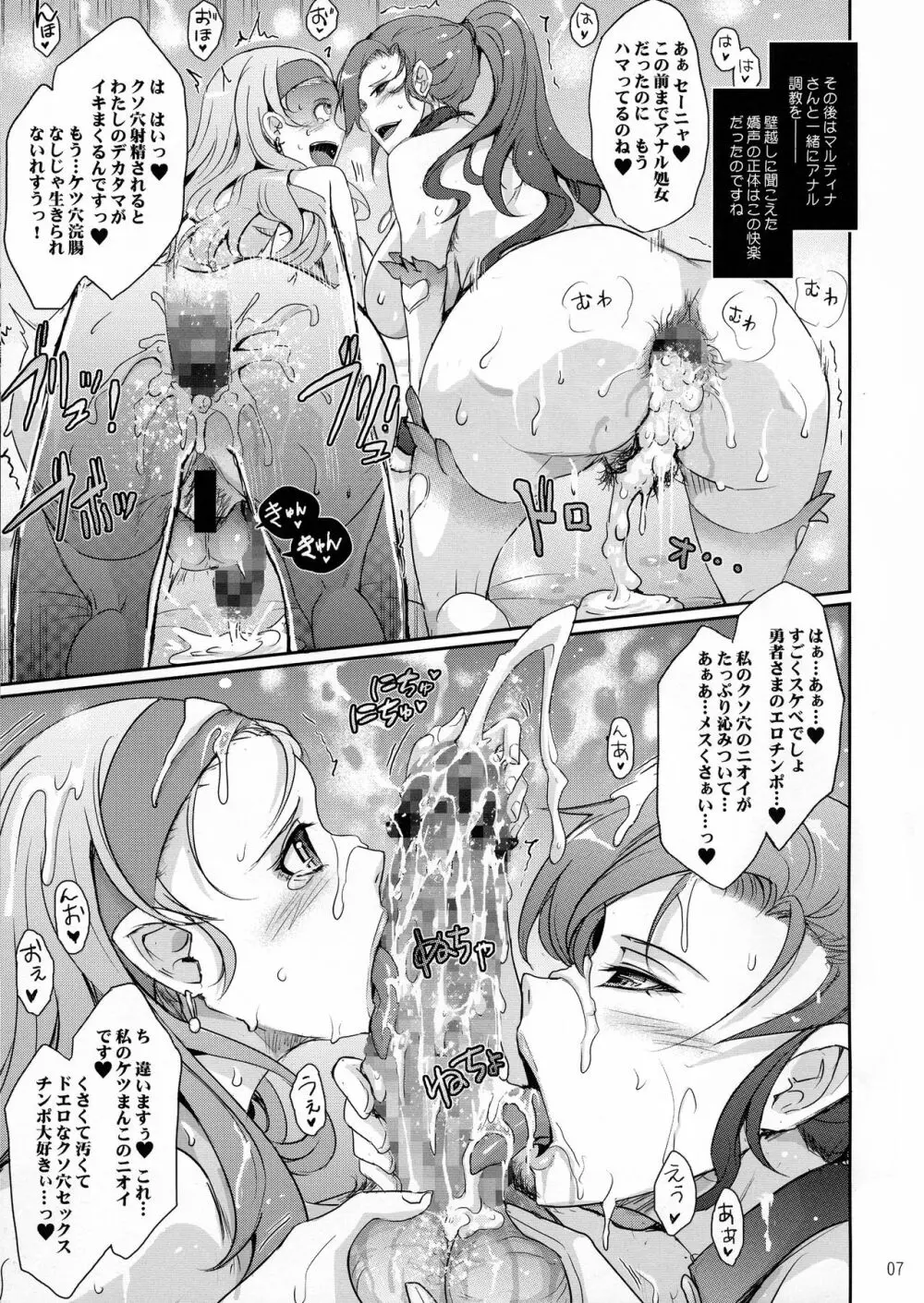 セーニャさんが隣室の淫語エッチにどちゃシコる本 Page.7