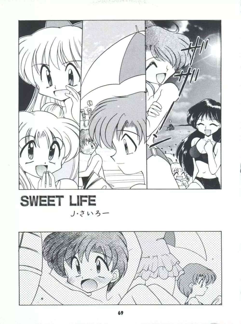 豺 Volume.4 Page.69