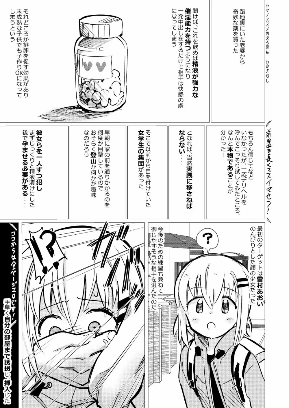 ヤマノススメのえろほん Page.2