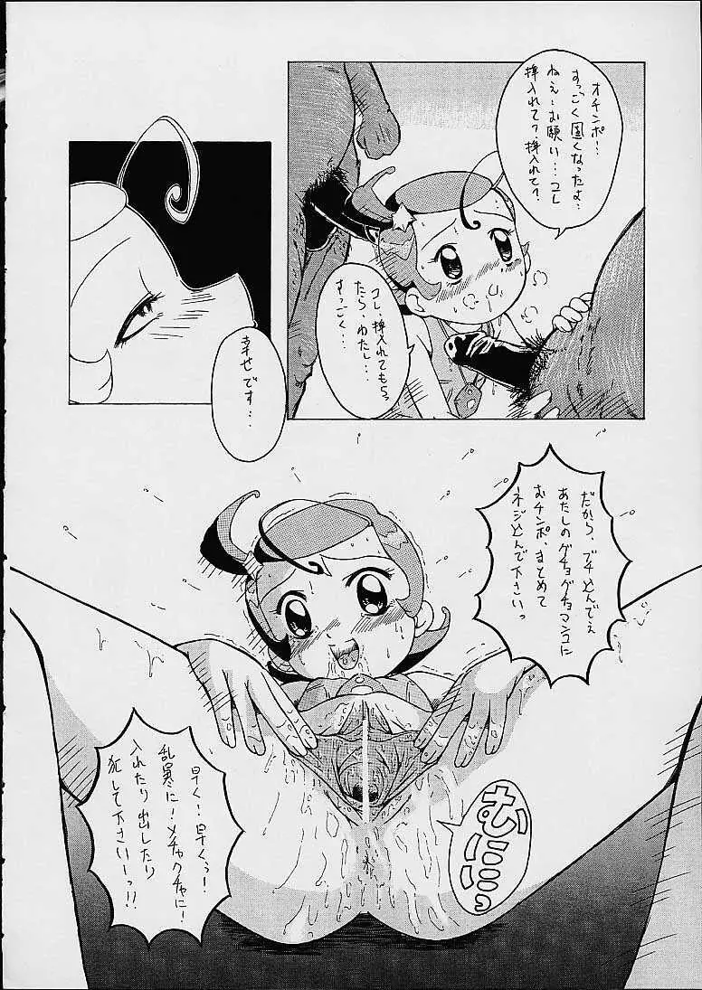 ウラバンビ Vol.7 -グチョグチョエトワール- Page.18