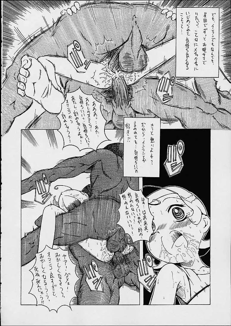 ウラバンビ Vol.7 -グチョグチョエトワール- Page.20