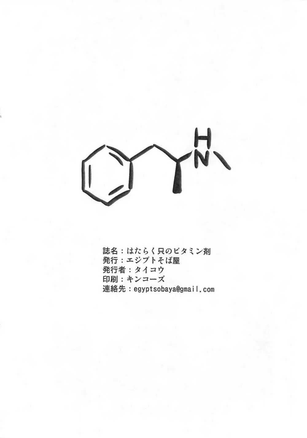 はたらく只のビタミン剤 Page.8