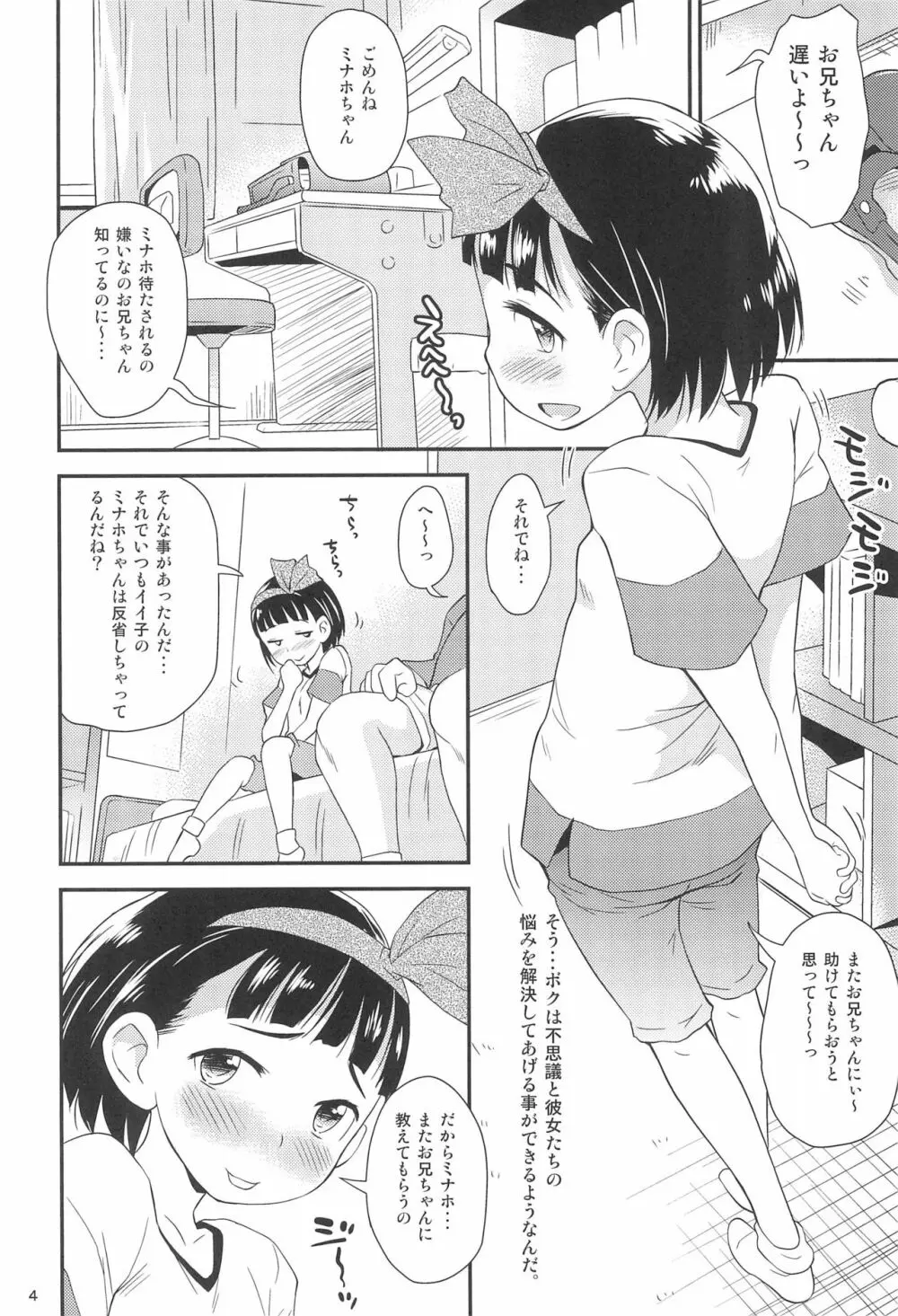 おしおきマフ夫 Page.4