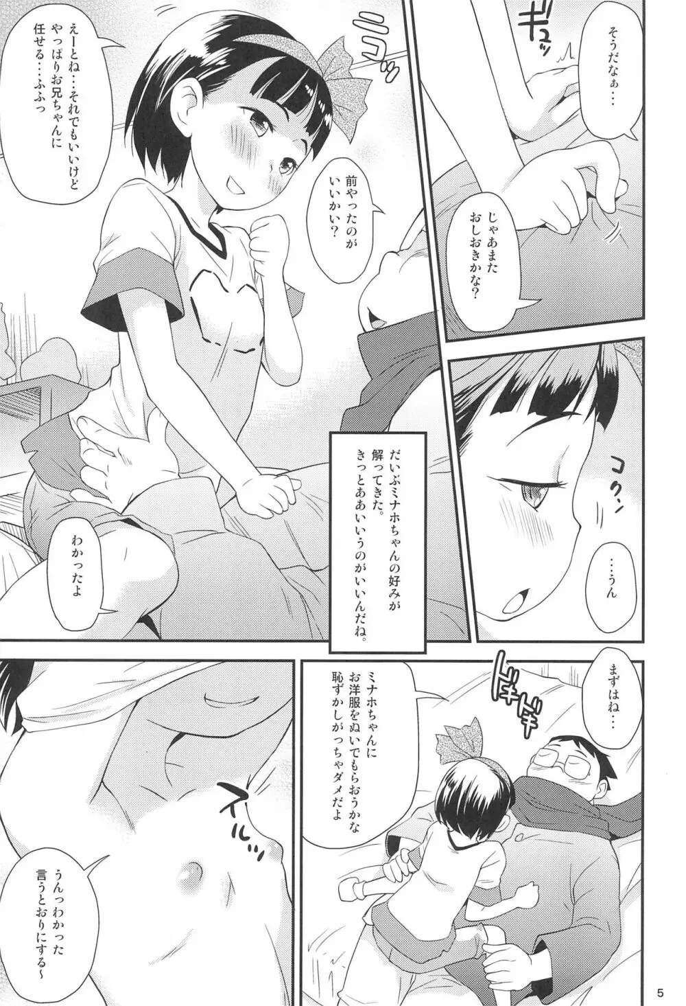 おしおきマフ夫 Page.5