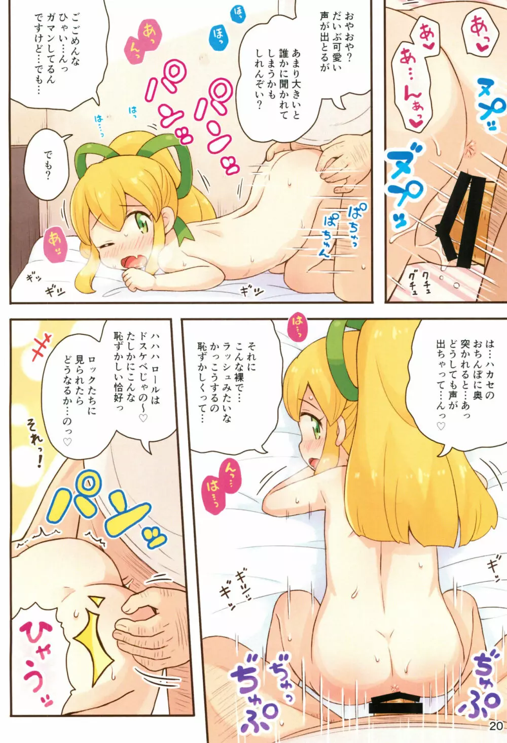 ロールちゃんがんばります Page.20