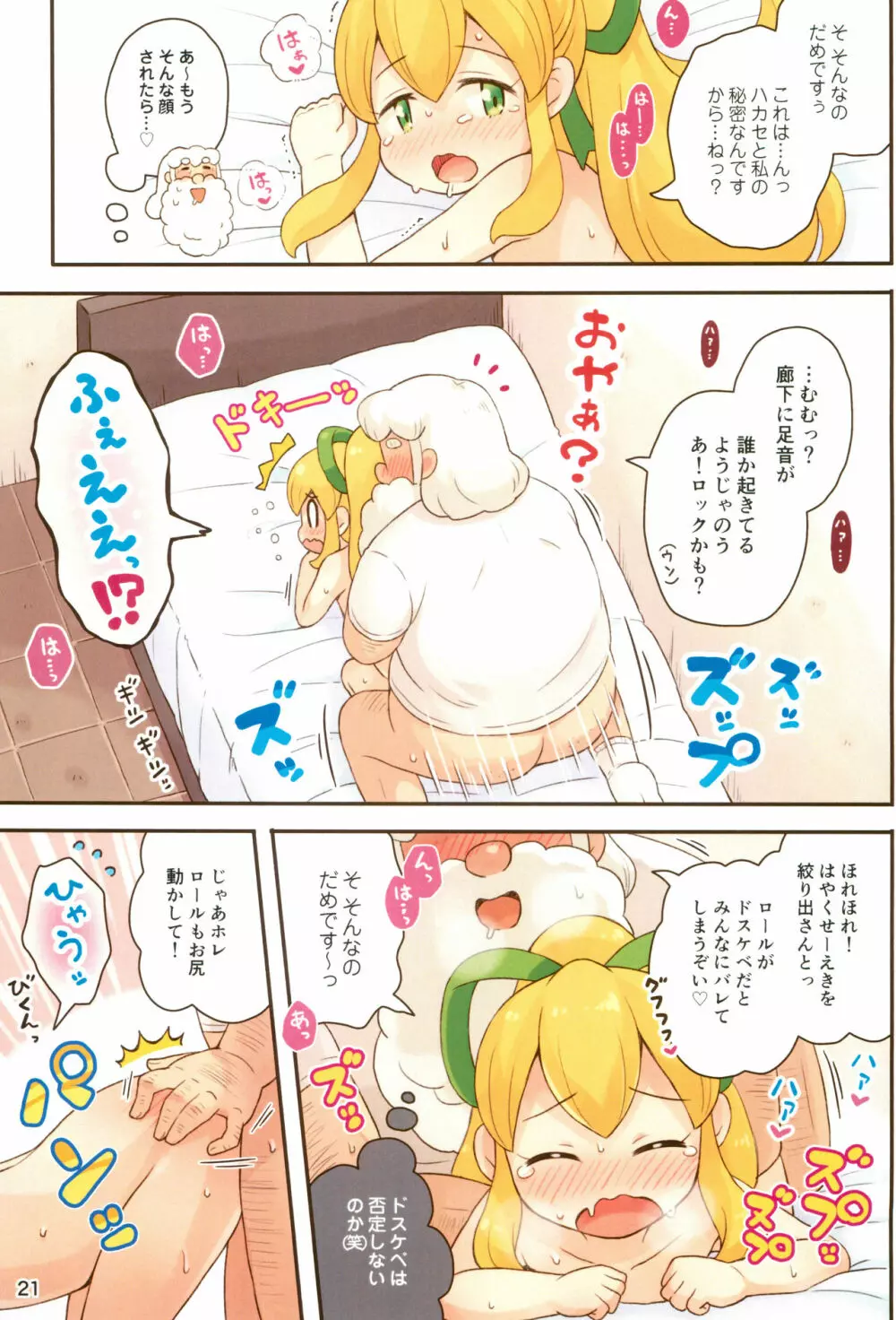 ロールちゃんがんばります Page.21