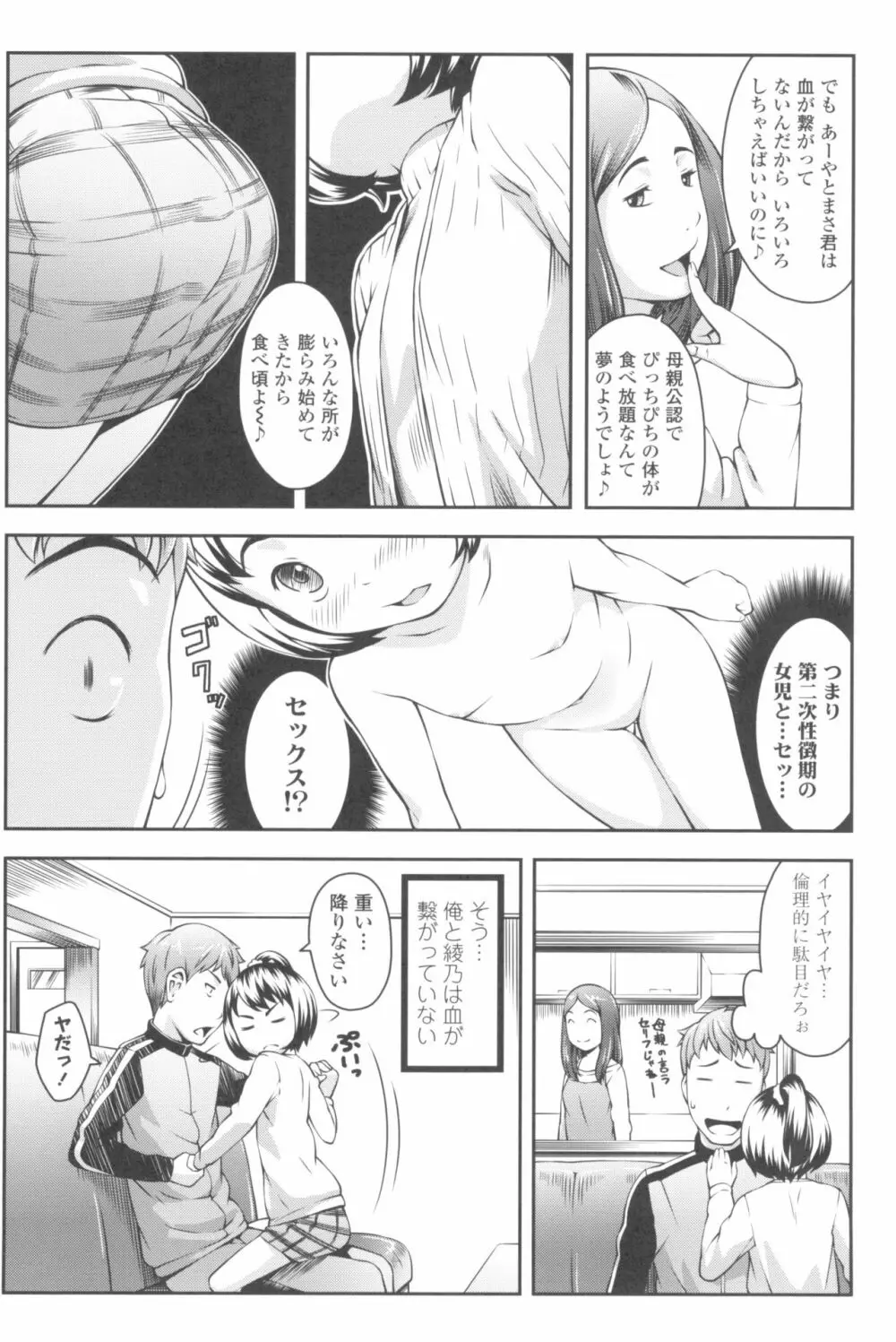 らぶみにまむ Page.162