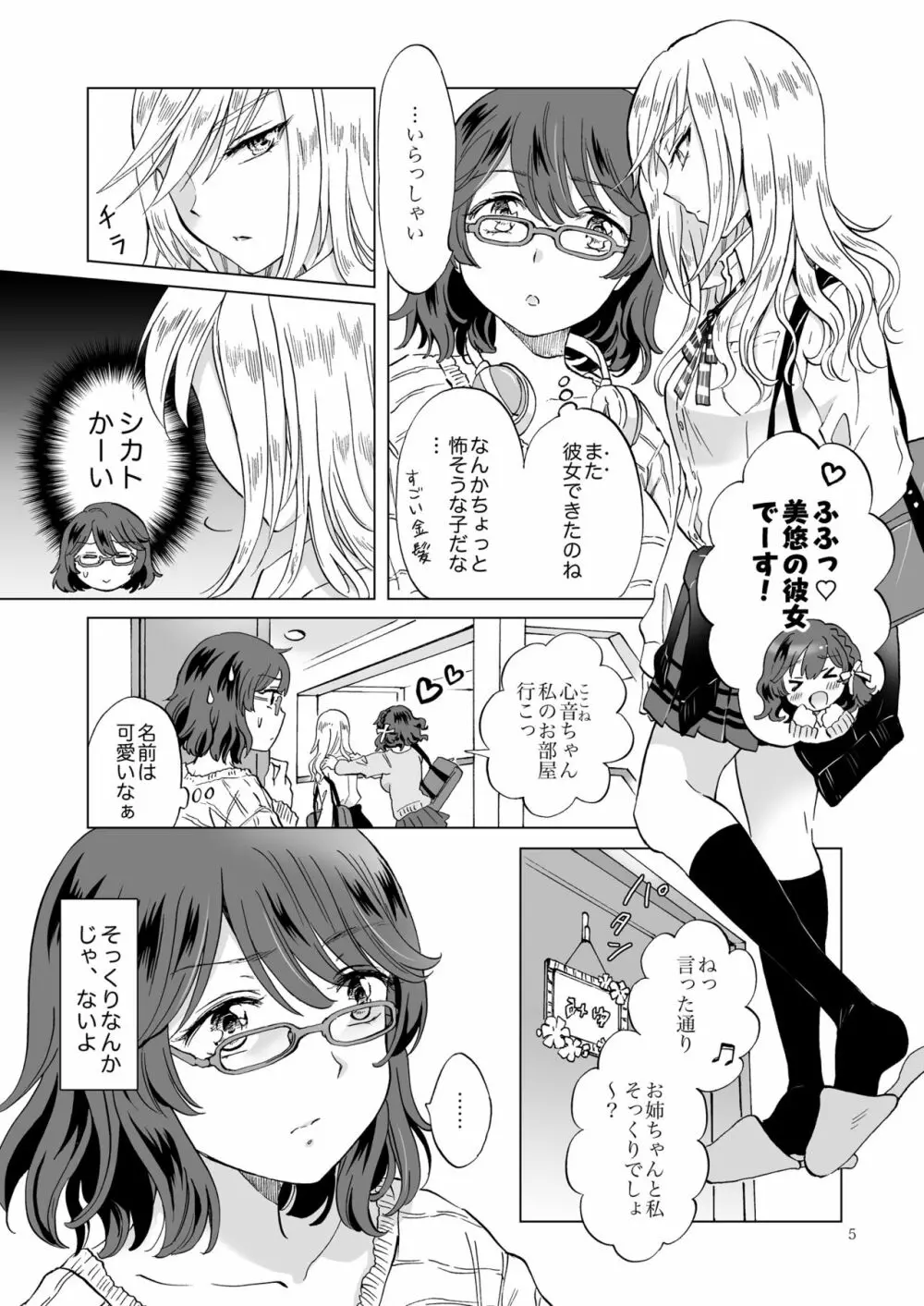 はぁとシンクロ Page.5