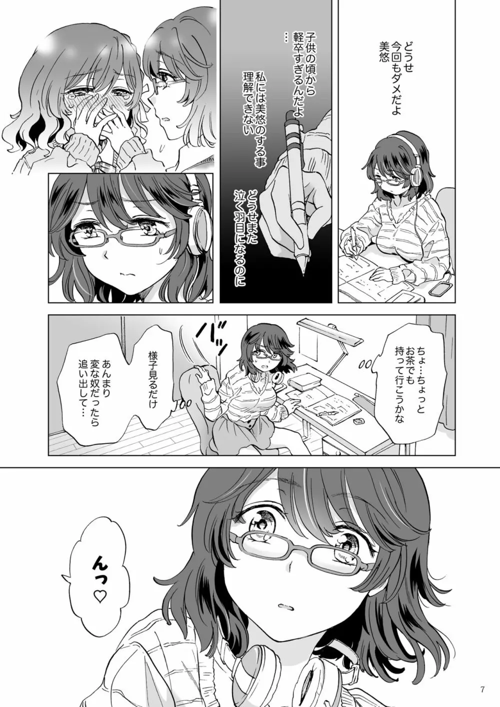 はぁとシンクロ Page.7