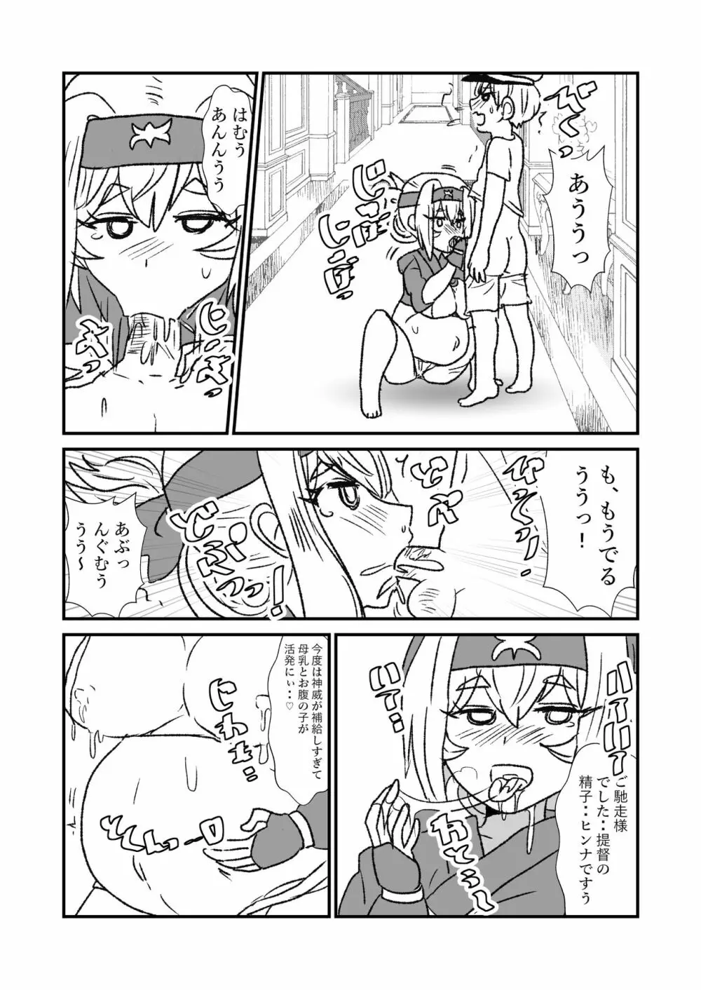 ぜ～ったい？提督と羅針盤鎮守府 Page.178