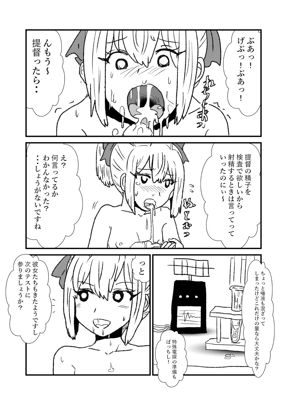 ぜ～ったい？提督と羅針盤鎮守府 Page.57