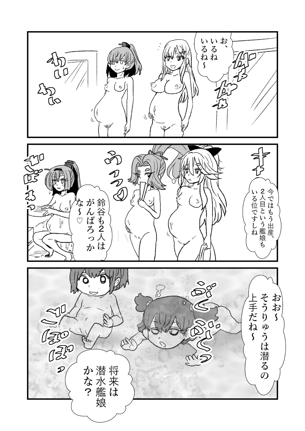 ぜ～ったい？提督と羅針盤鎮守府 Page.94