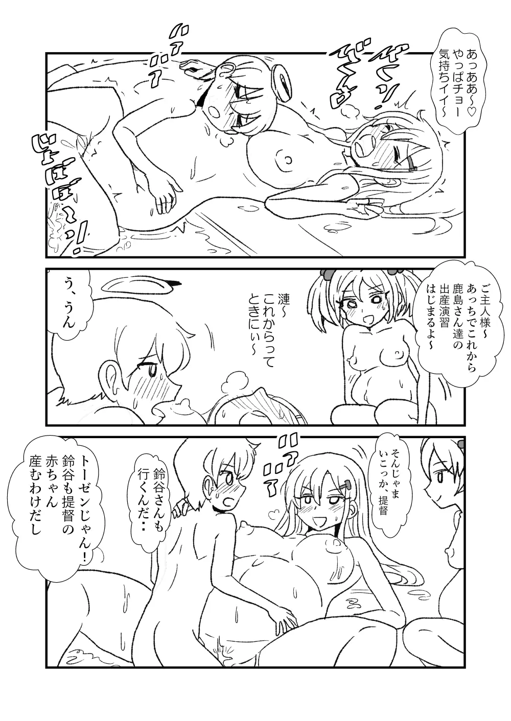 ぜ~ったい?提督と羅針盤鎮守府 Page.100