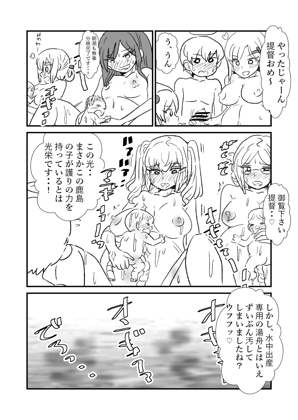 ぜ~ったい?提督と羅針盤鎮守府 Page.103