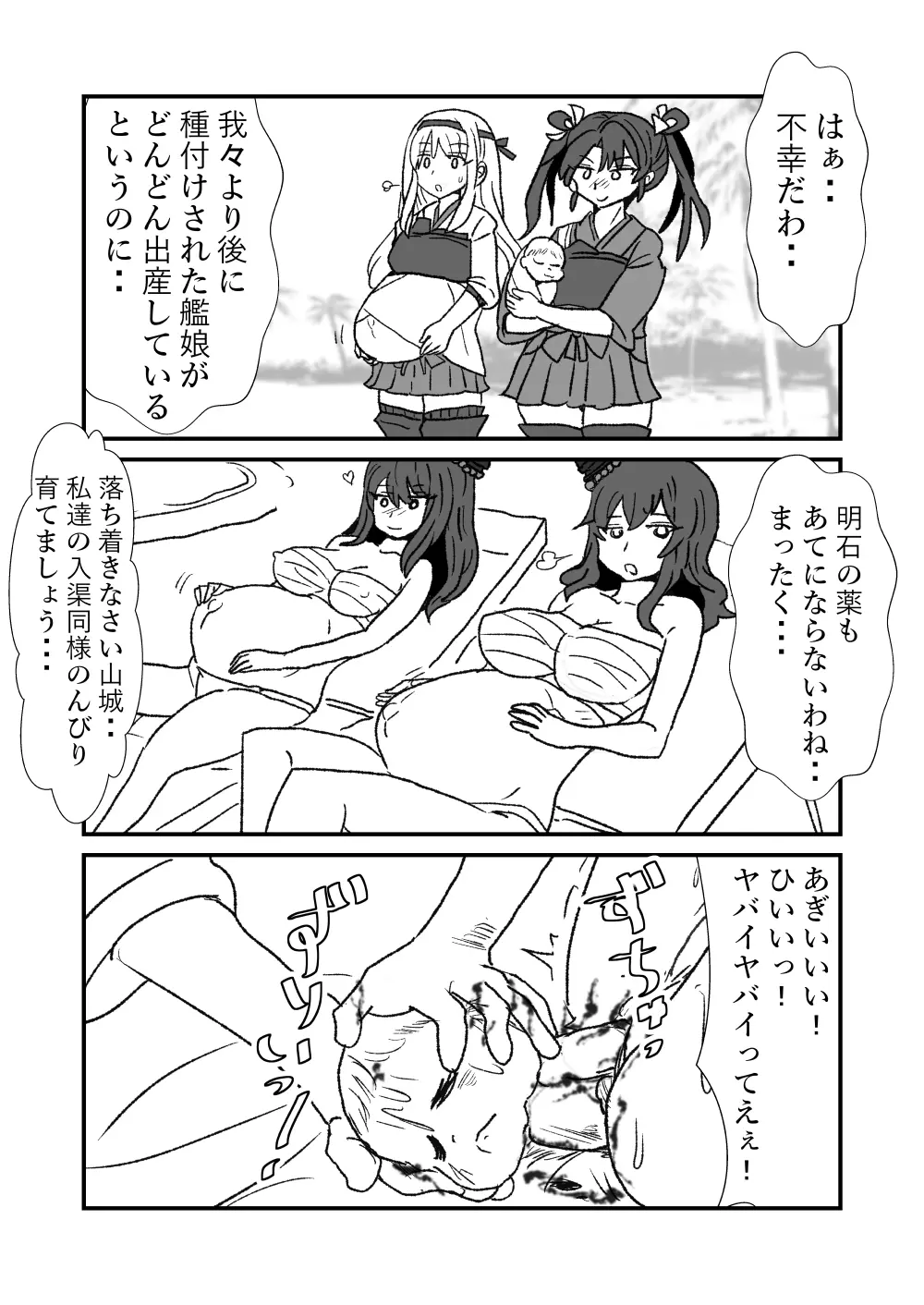 ぜ~ったい?提督と羅針盤鎮守府 Page.104