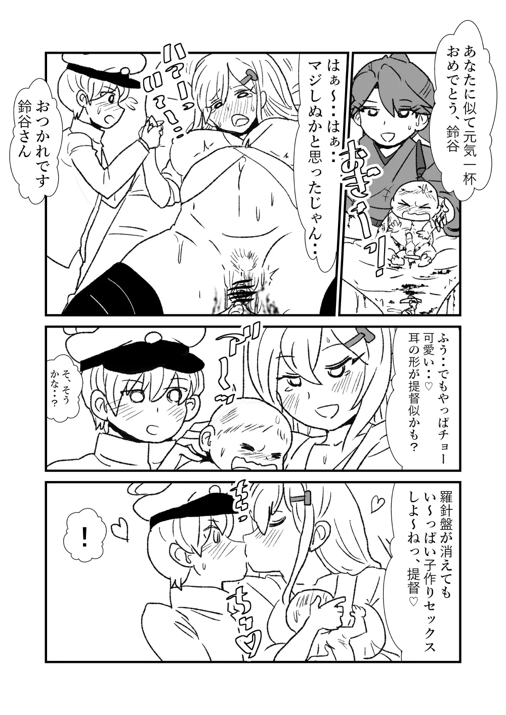 ぜ~ったい?提督と羅針盤鎮守府 Page.105
