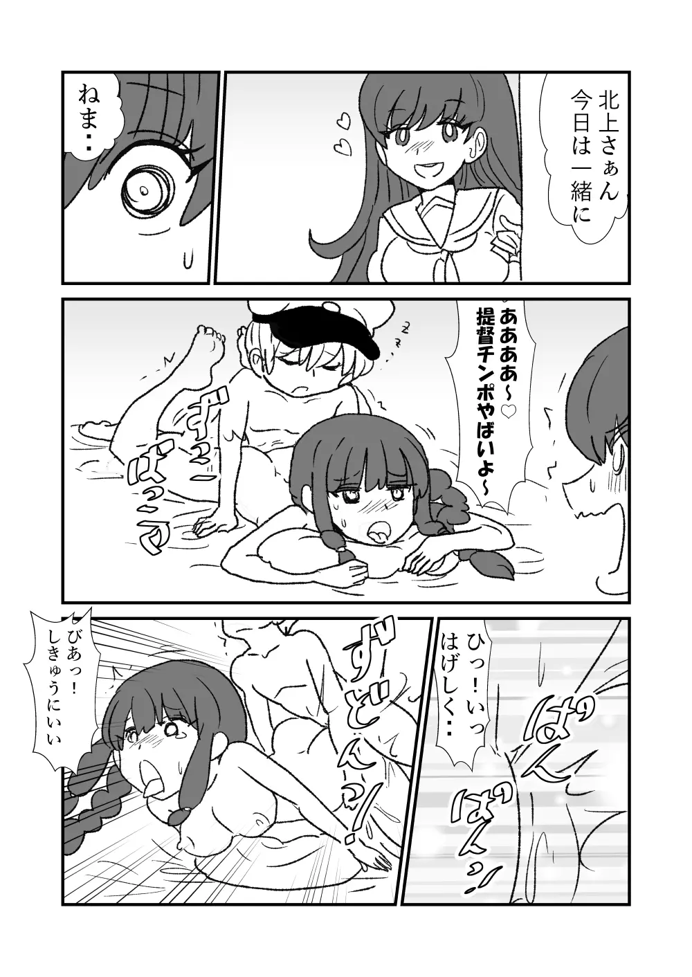 ぜ~ったい?提督と羅針盤鎮守府 Page.106
