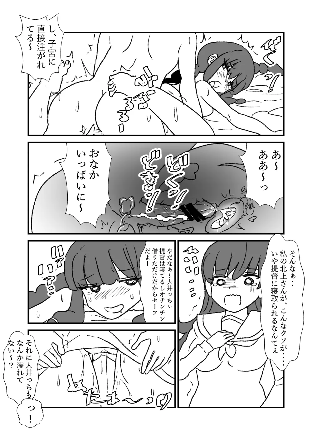 ぜ~ったい?提督と羅針盤鎮守府 Page.107