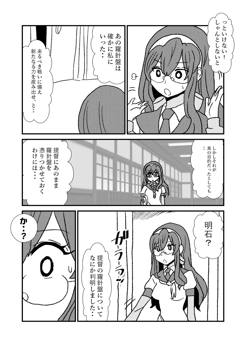 ぜ~ったい?提督と羅針盤鎮守府 Page.11
