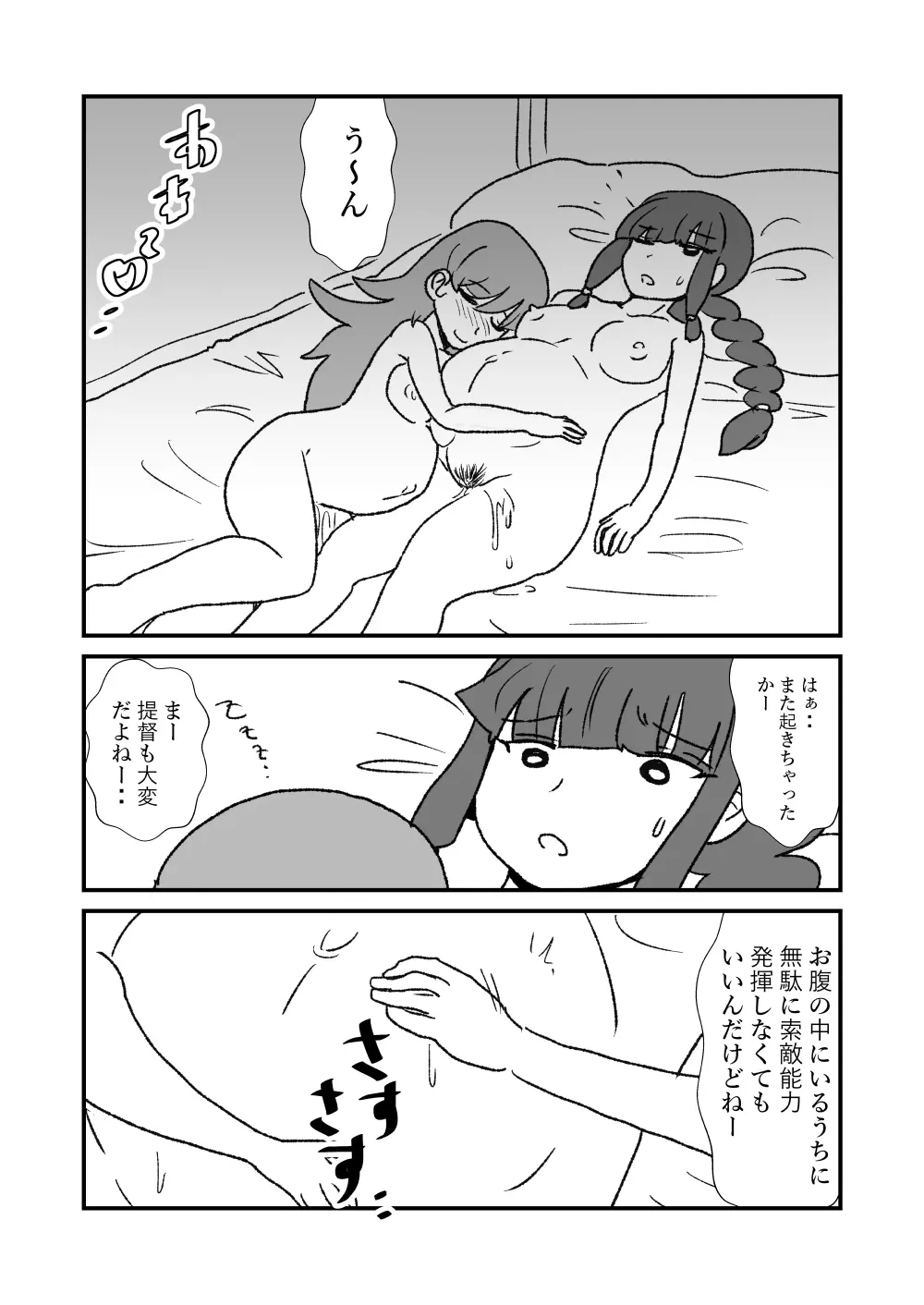 ぜ~ったい?提督と羅針盤鎮守府 Page.111