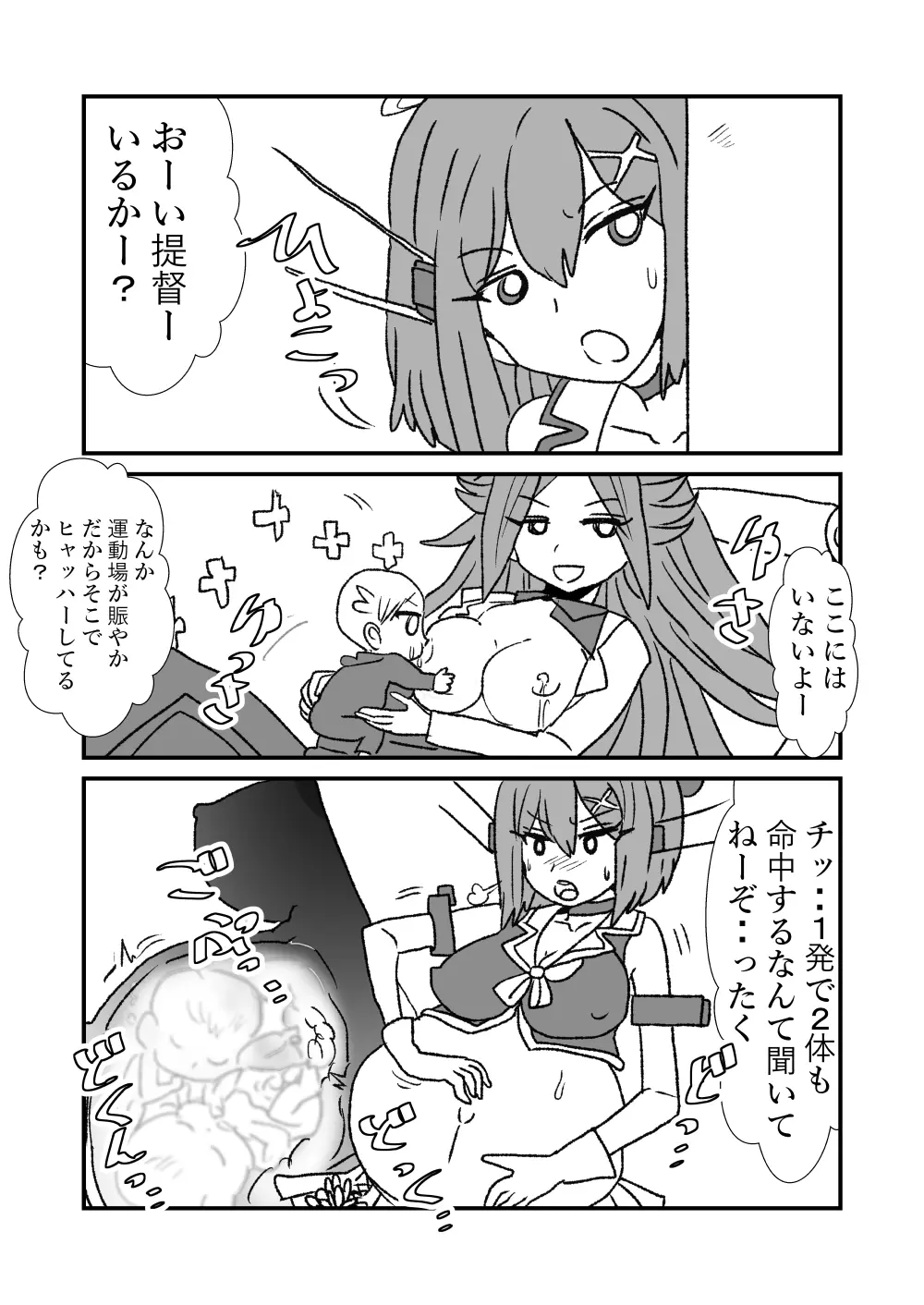ぜ~ったい?提督と羅針盤鎮守府 Page.114