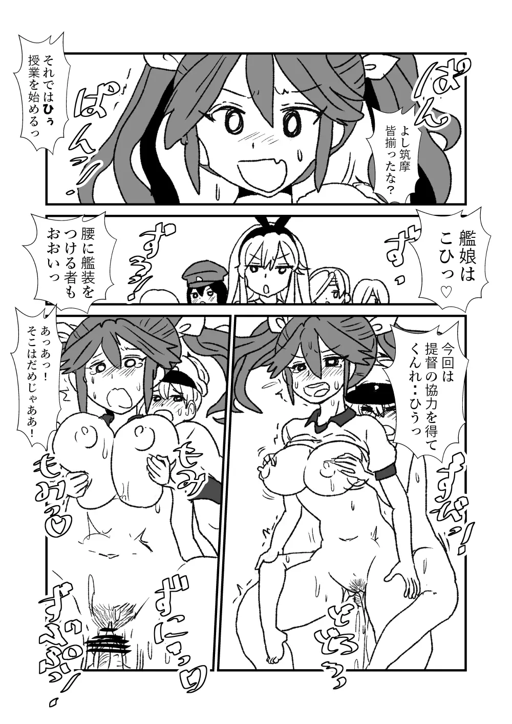 ぜ~ったい?提督と羅針盤鎮守府 Page.115