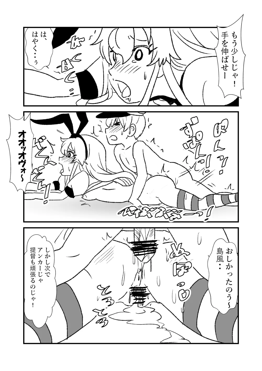 ぜ~ったい?提督と羅針盤鎮守府 Page.121