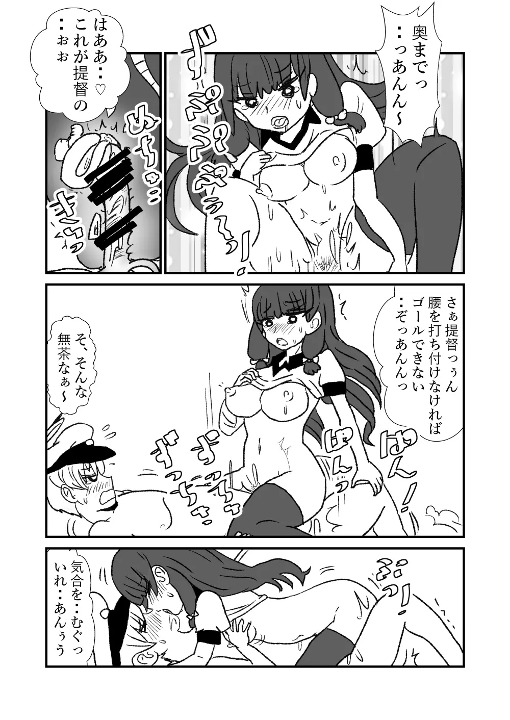 ぜ~ったい?提督と羅針盤鎮守府 Page.123