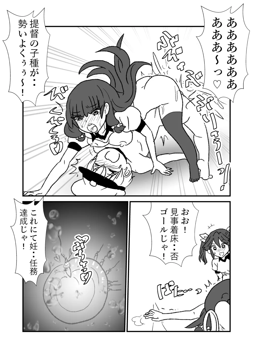 ぜ~ったい?提督と羅針盤鎮守府 Page.124