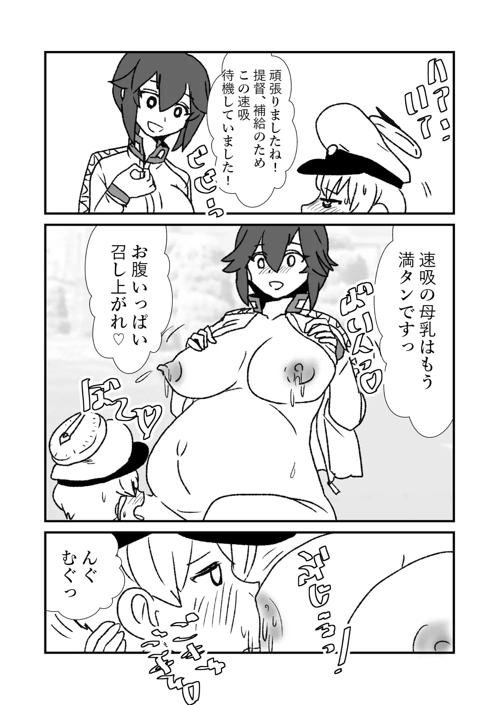 ぜ~ったい?提督と羅針盤鎮守府 Page.125