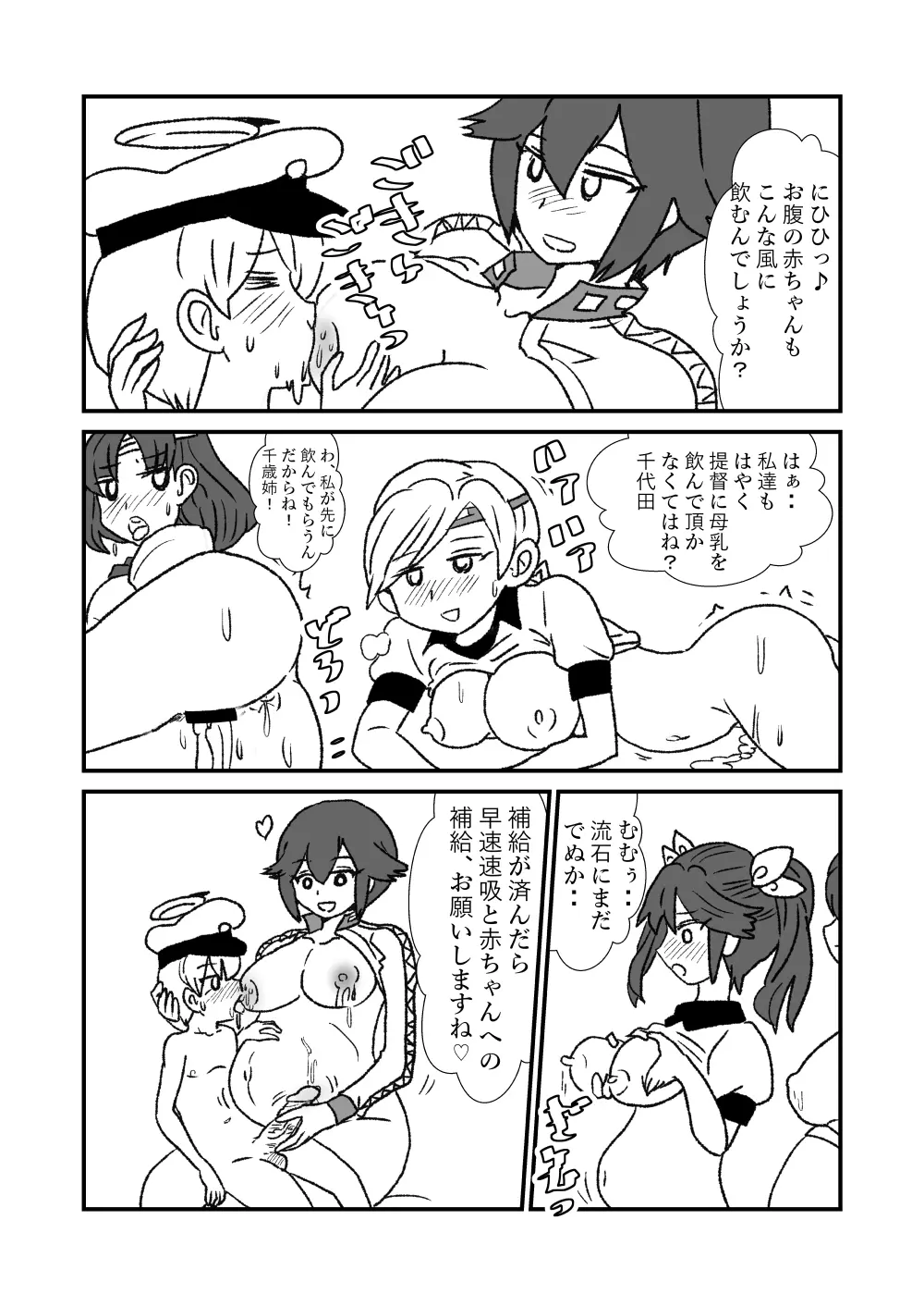 ぜ~ったい?提督と羅針盤鎮守府 Page.126