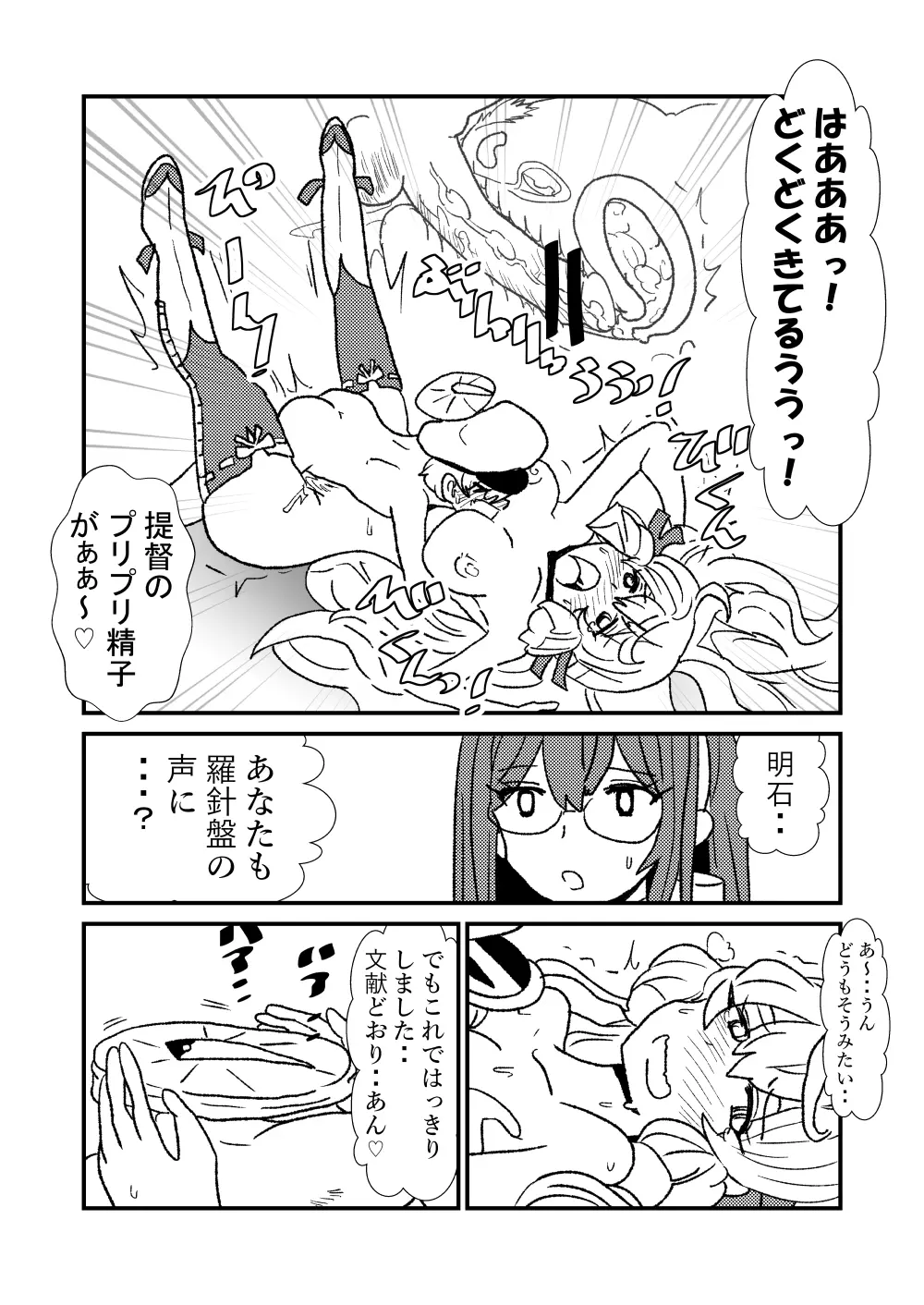 ぜ~ったい?提督と羅針盤鎮守府 Page.13