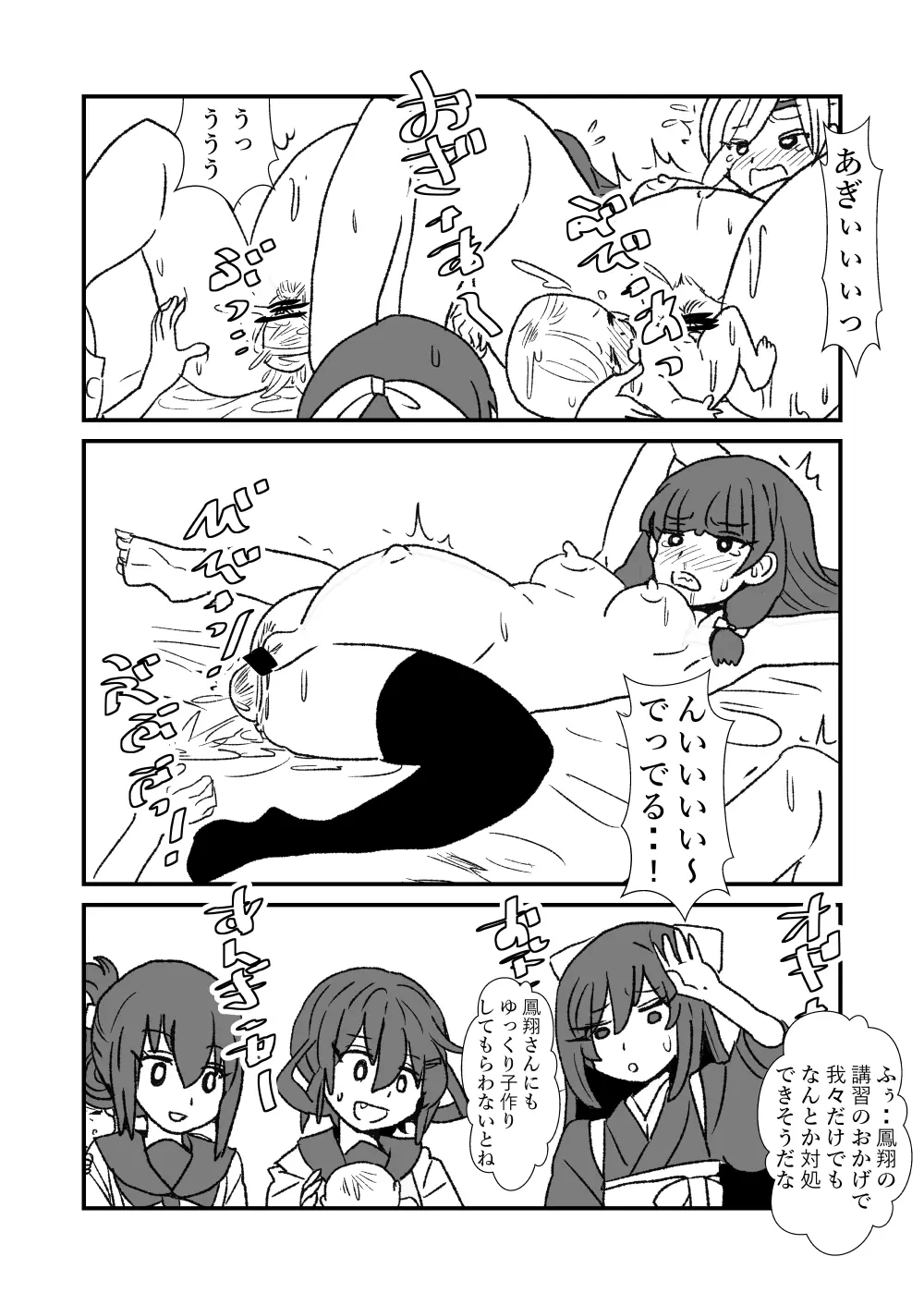 ぜ~ったい?提督と羅針盤鎮守府 Page.131