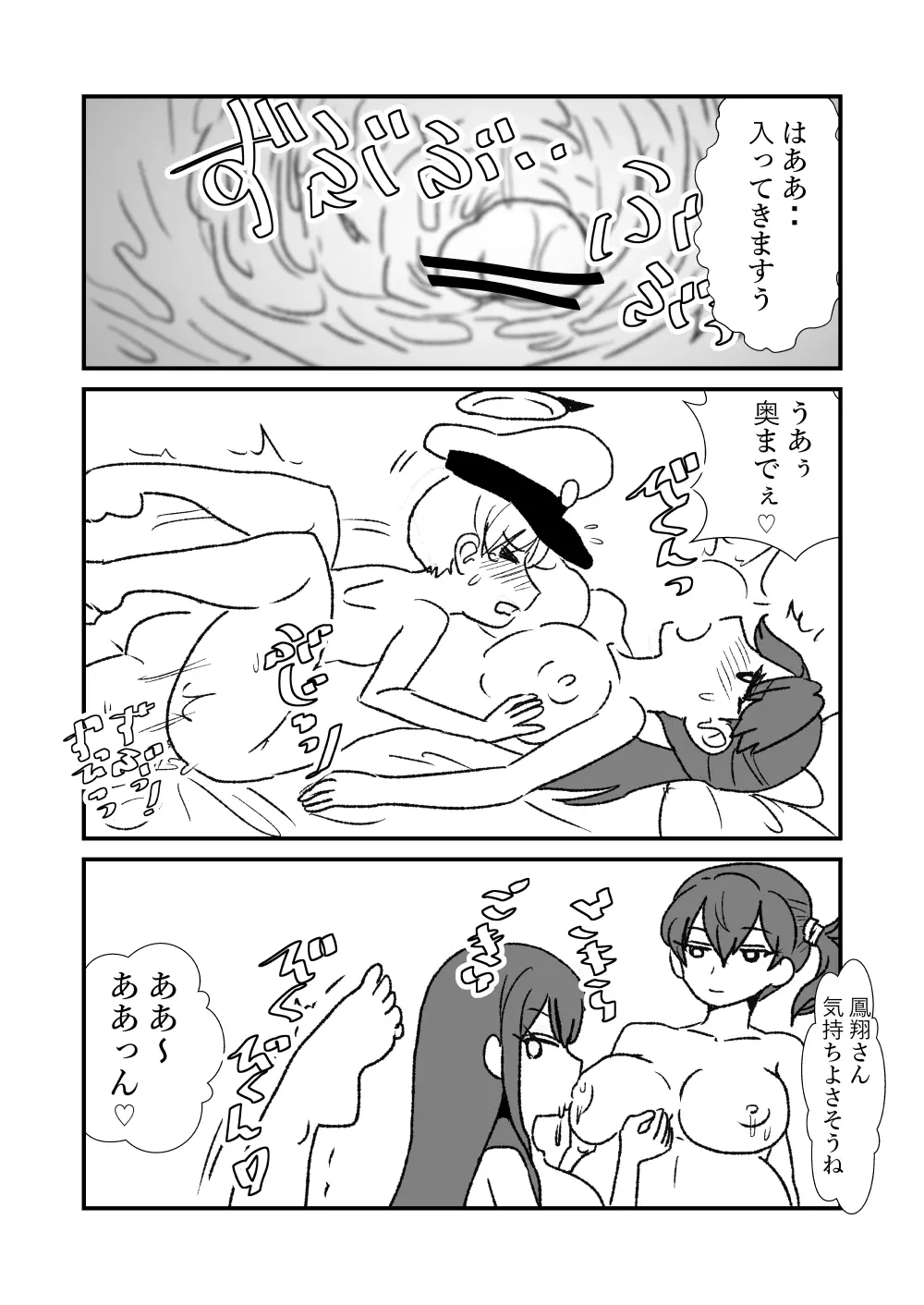 ぜ~ったい?提督と羅針盤鎮守府 Page.134