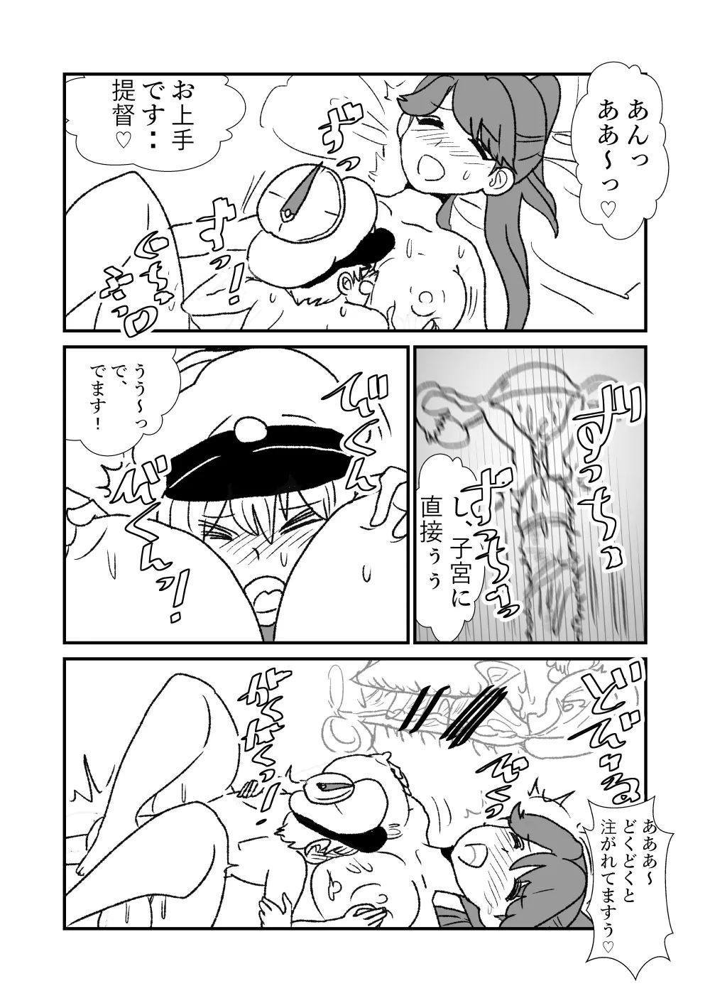 ぜ~ったい?提督と羅針盤鎮守府 Page.135
