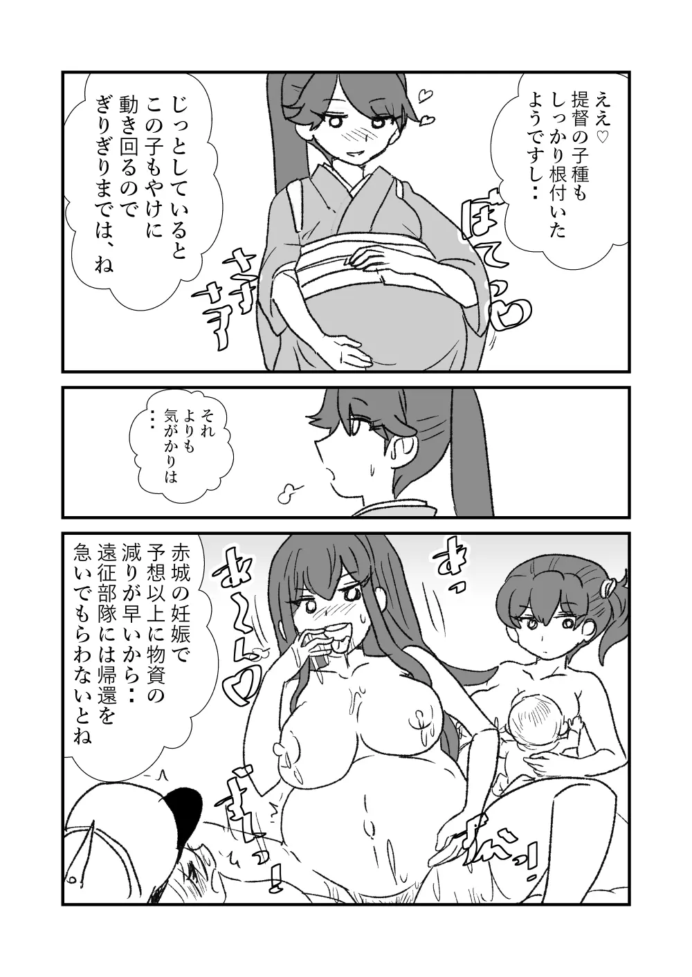 ぜ~ったい?提督と羅針盤鎮守府 Page.138