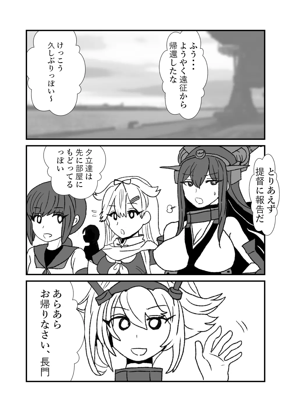 ぜ~ったい?提督と羅針盤鎮守府 Page.139