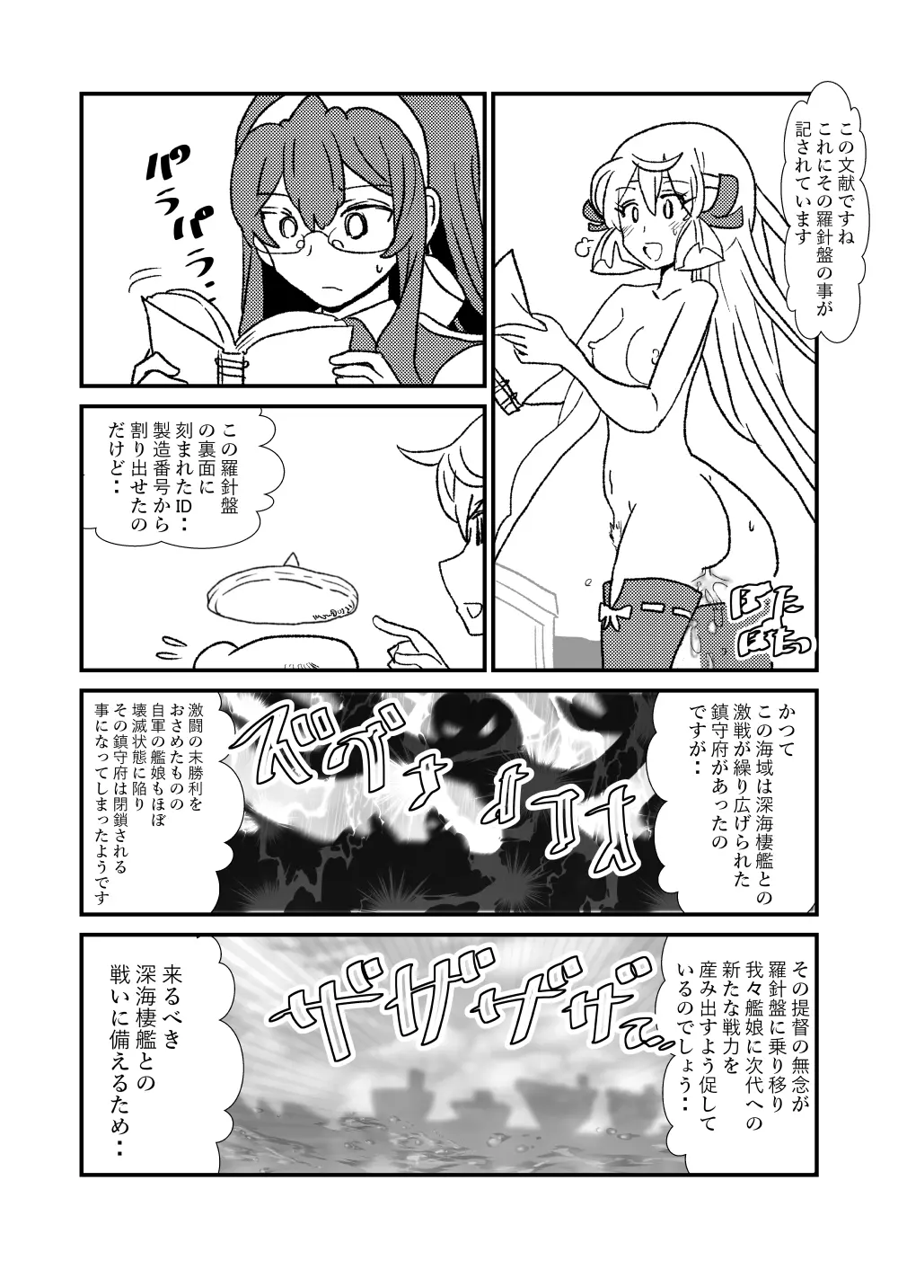 ぜ~ったい?提督と羅針盤鎮守府 Page.14