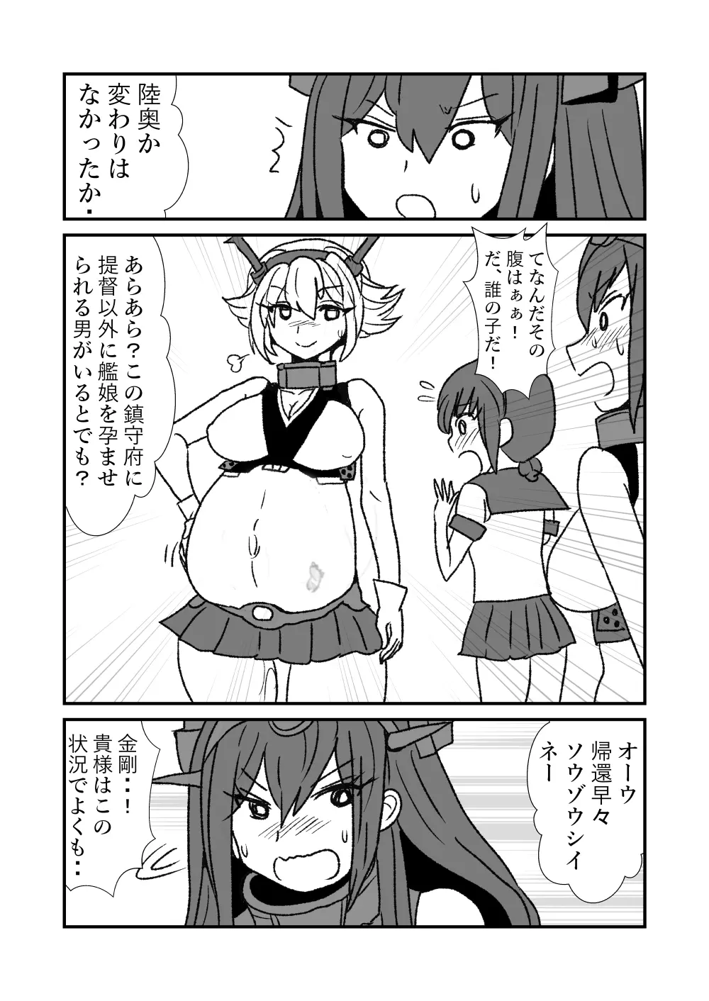 ぜ~ったい?提督と羅針盤鎮守府 Page.140