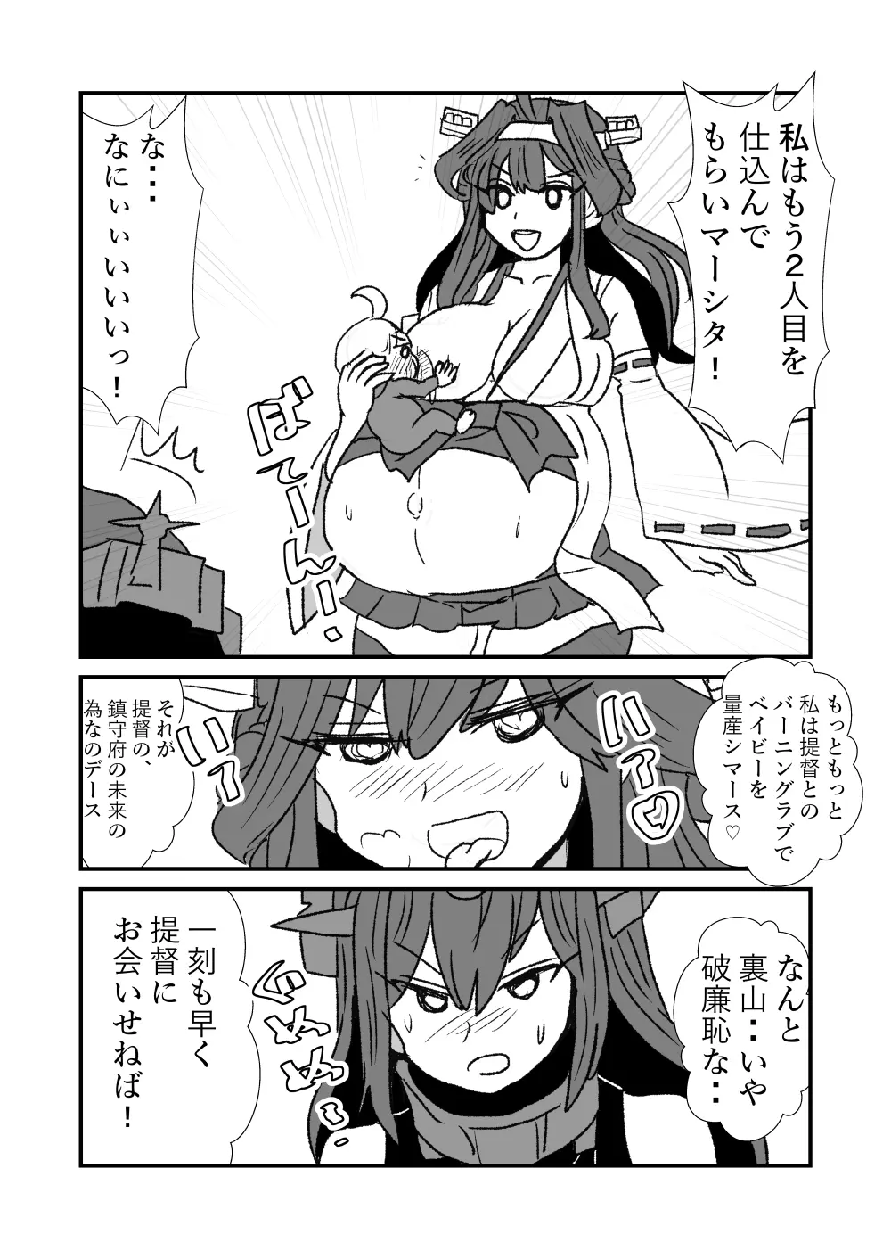 ぜ~ったい?提督と羅針盤鎮守府 Page.141