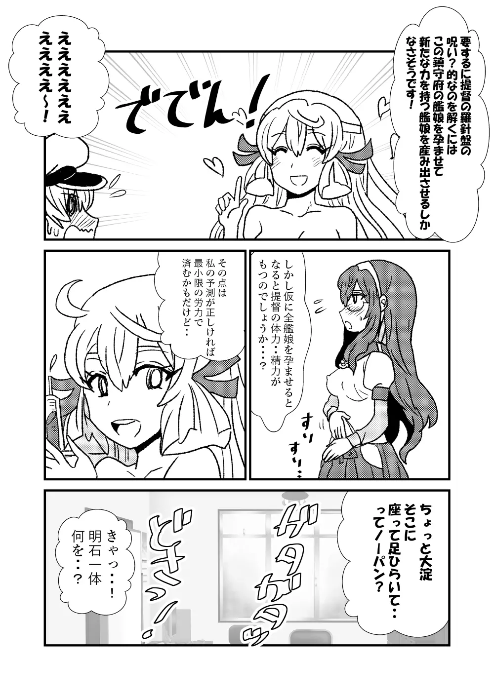 ぜ~ったい?提督と羅針盤鎮守府 Page.15