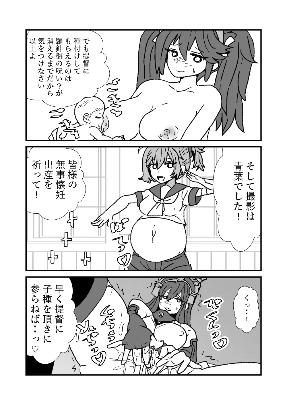 ぜ~ったい?提督と羅針盤鎮守府 Page.150
