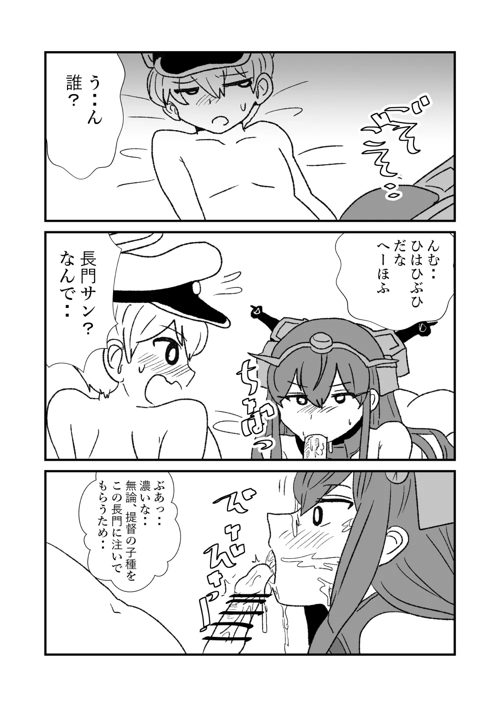 ぜ~ったい?提督と羅針盤鎮守府 Page.152