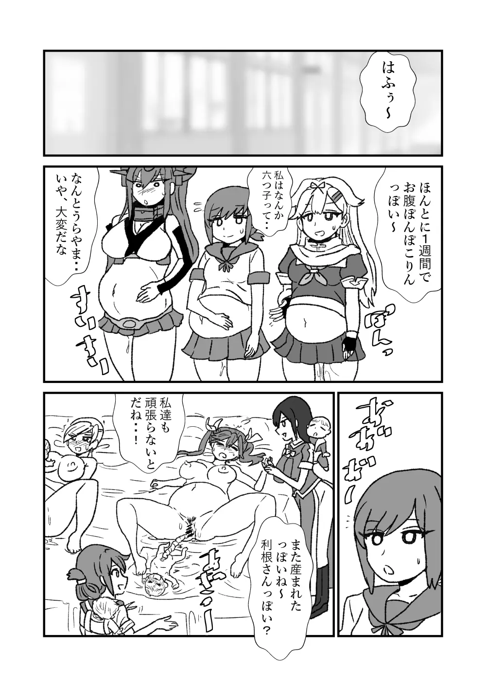 ぜ~ったい?提督と羅針盤鎮守府 Page.158