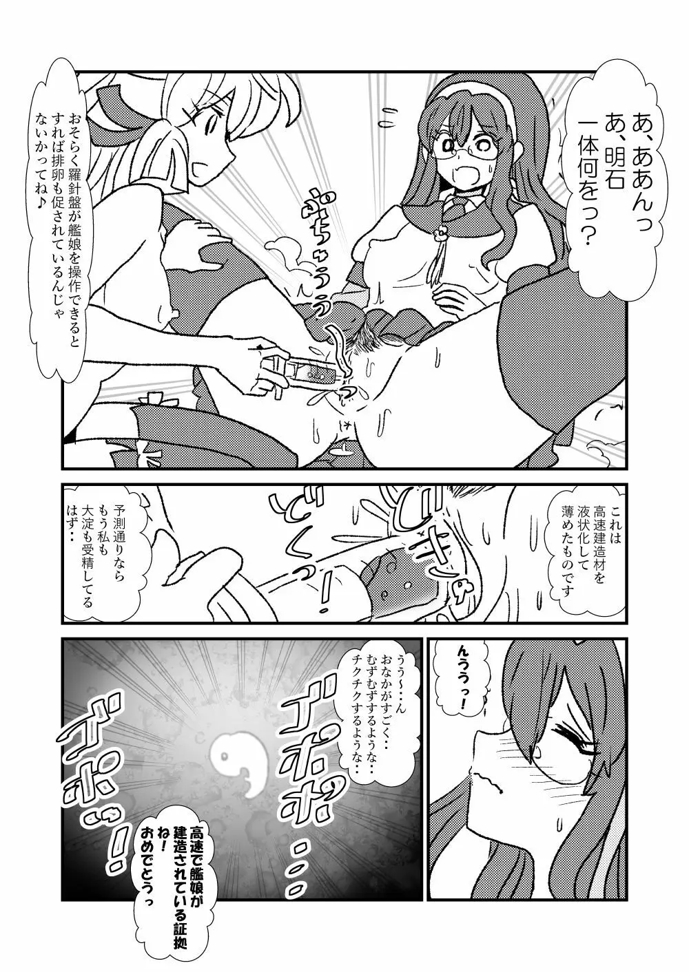ぜ~ったい?提督と羅針盤鎮守府 Page.16