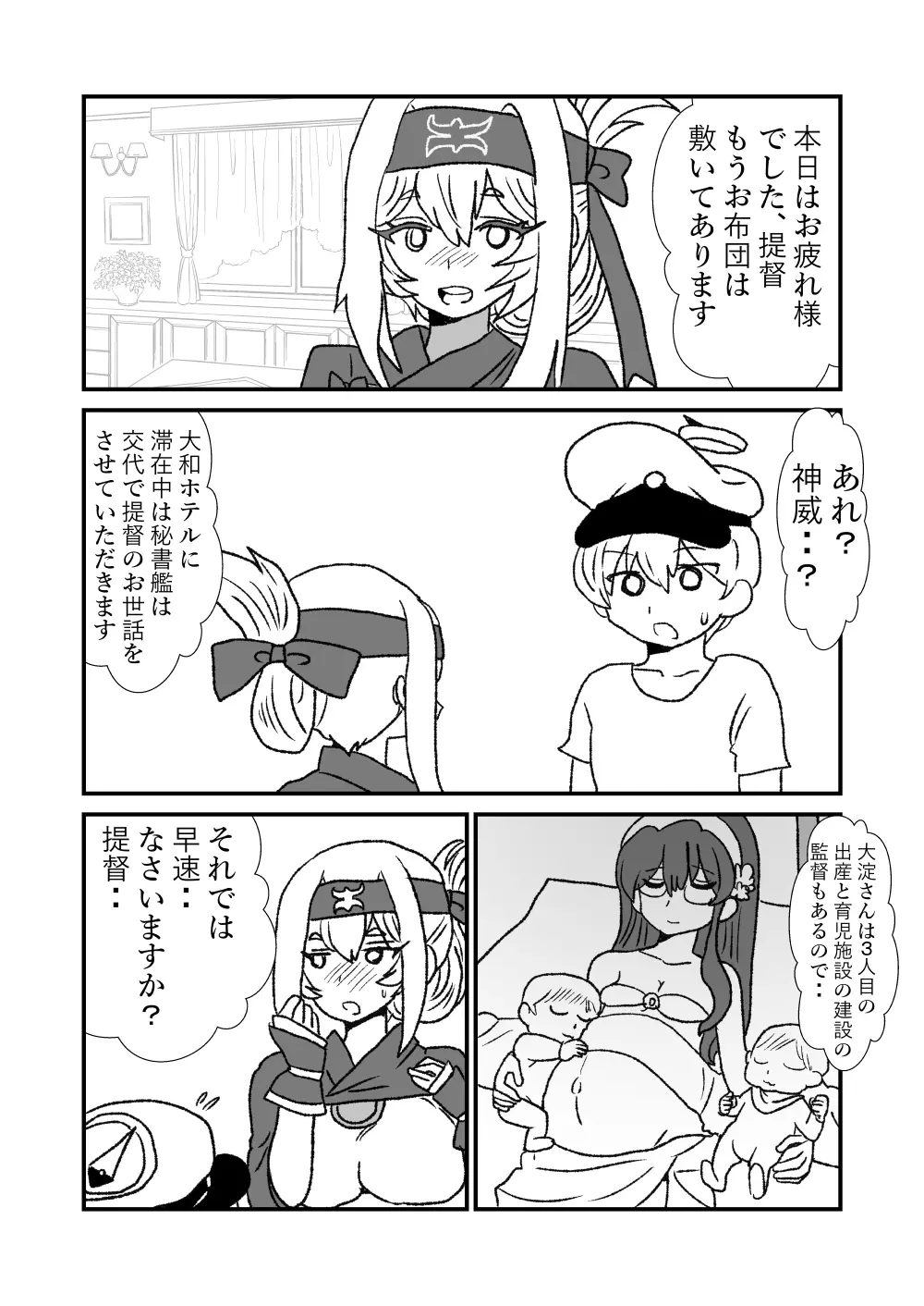 ぜ~ったい?提督と羅針盤鎮守府 Page.169