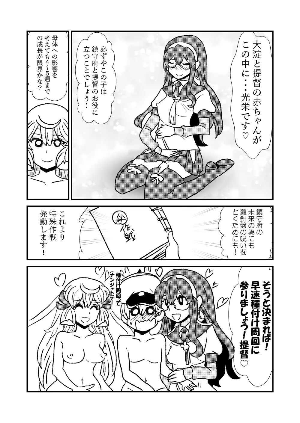 ぜ~ったい?提督と羅針盤鎮守府 Page.17