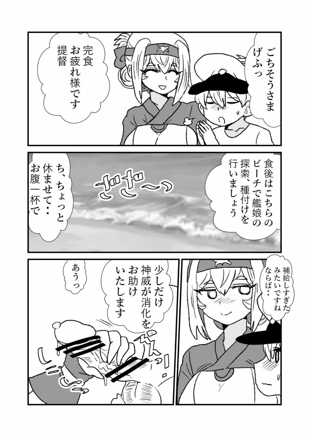 ぜ~ったい?提督と羅針盤鎮守府 Page.177